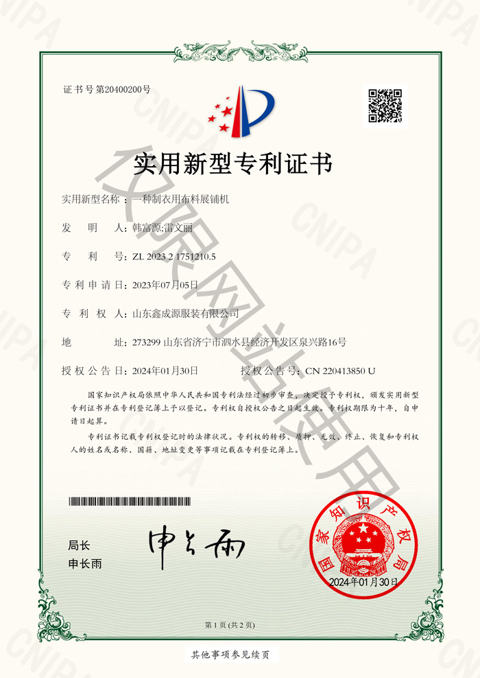 喜讯！！鑫成源获得实用新型专利证书