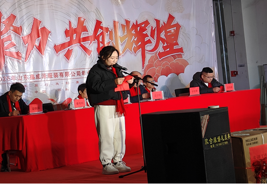山东鑫成源“凝心聚力、共创辉煌”2024年年会庆典圆满举办