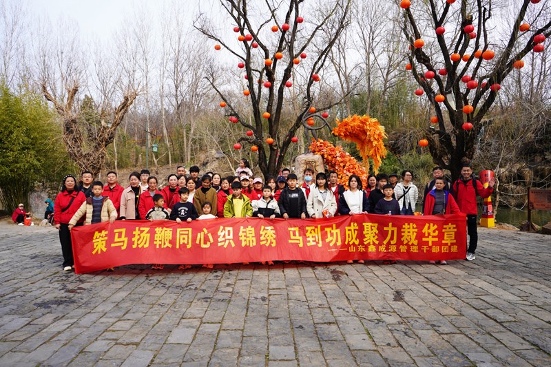 策马扬鞭同心织锦绣  马到功成聚力裁华章—山东鑫成源管理干部红石寨·竹泉村团建纪实