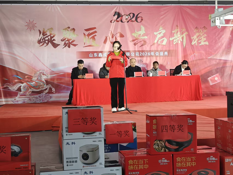 聚力鑫成源・奋进新征程｜山东鑫成源服装 2026 年会圆满举行