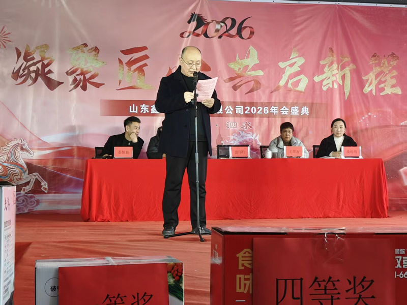 聚力鑫成源・奋进新征程｜山东鑫成源服装 2026 年会圆满举行