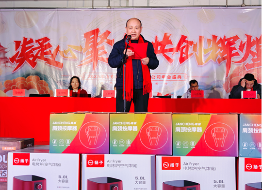 山东鑫成源“凝心聚力、共创辉煌”2024年年会庆典圆满举办